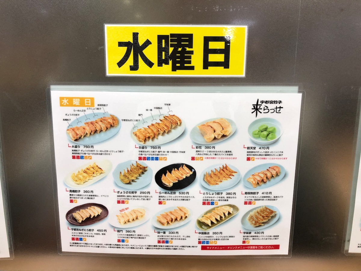 「来らっせ本店」の水曜日のメニュー