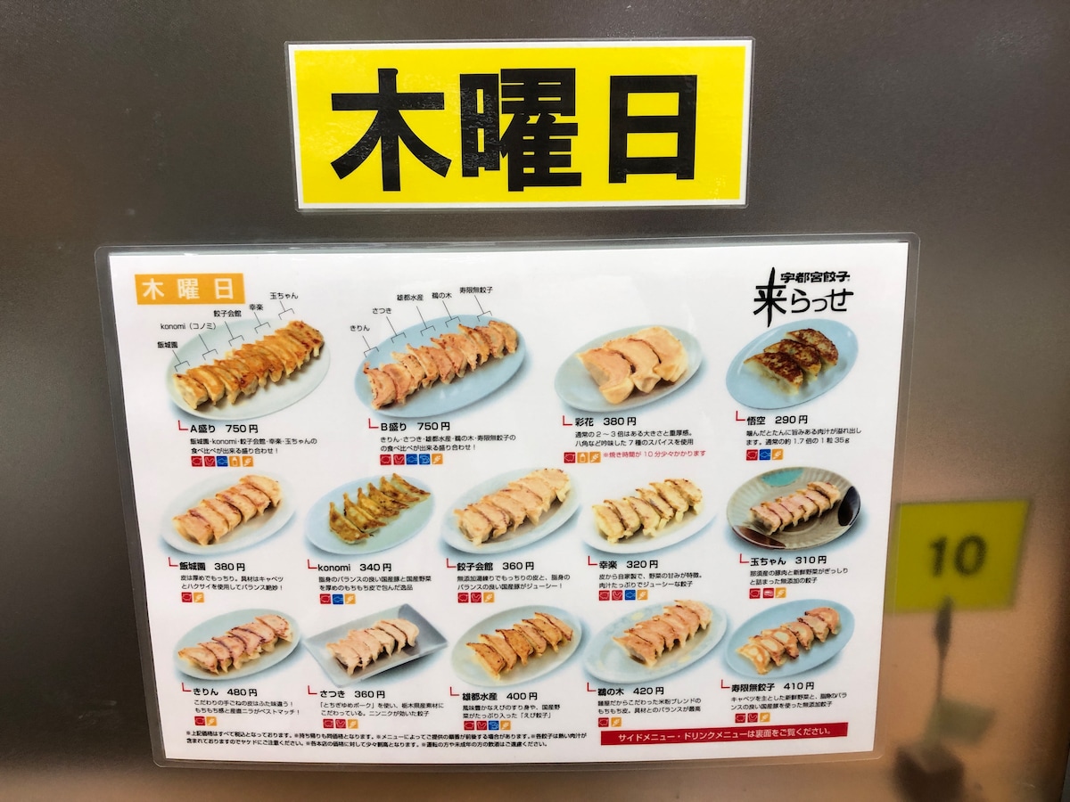 「来らっせ本店」の木曜日のメニュー