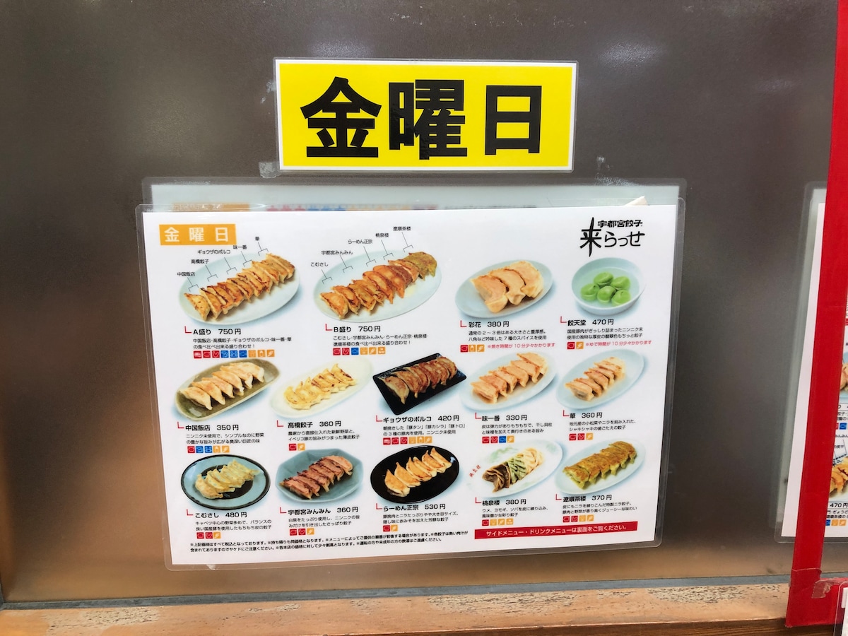 「来らっせ本店」の金曜日のメニュー