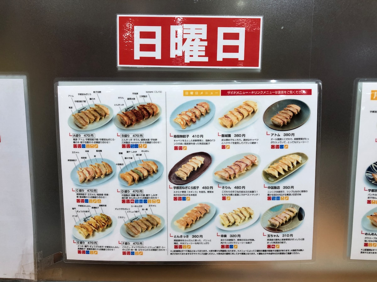 「来らっせ本店」の日曜日のメニュー