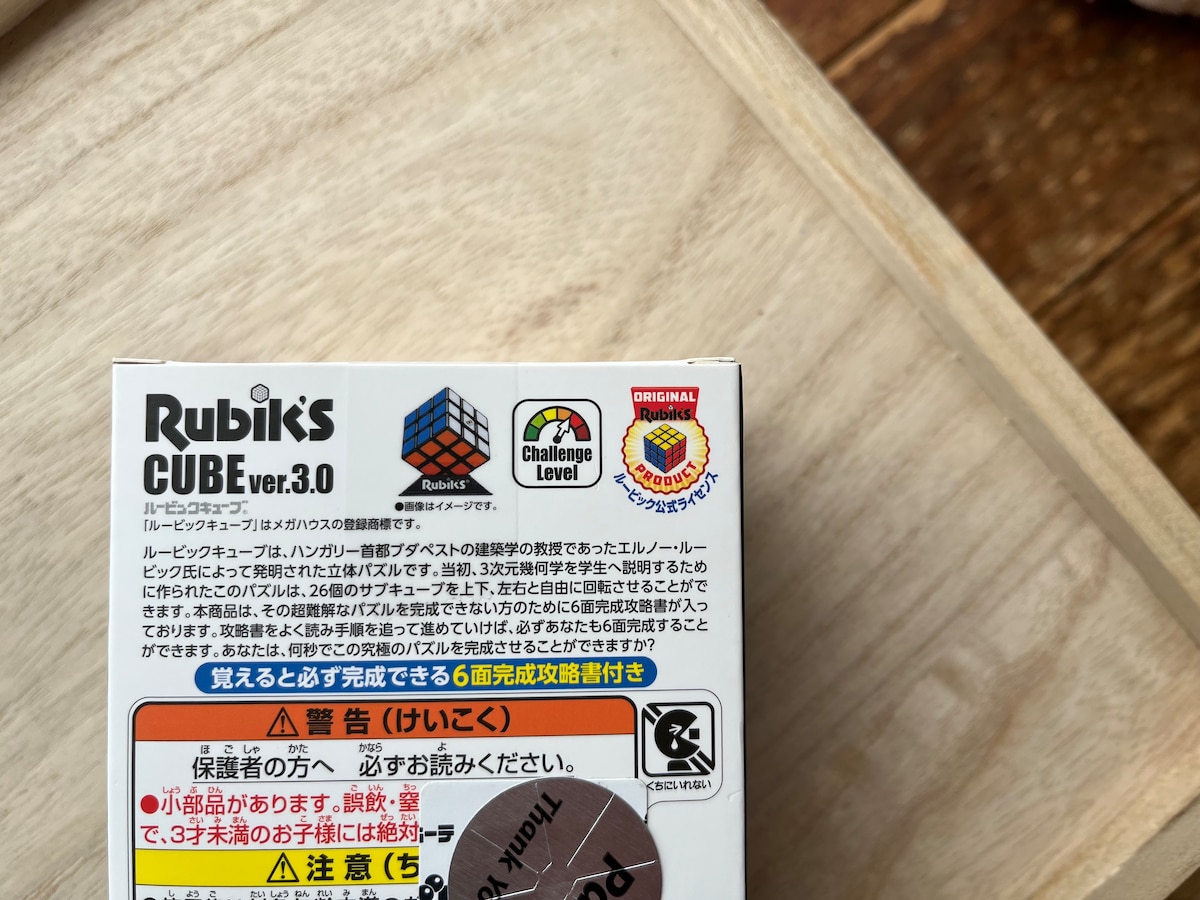 株式会社メガハウスが手がけるルービックキューブは公式ライセンス商品