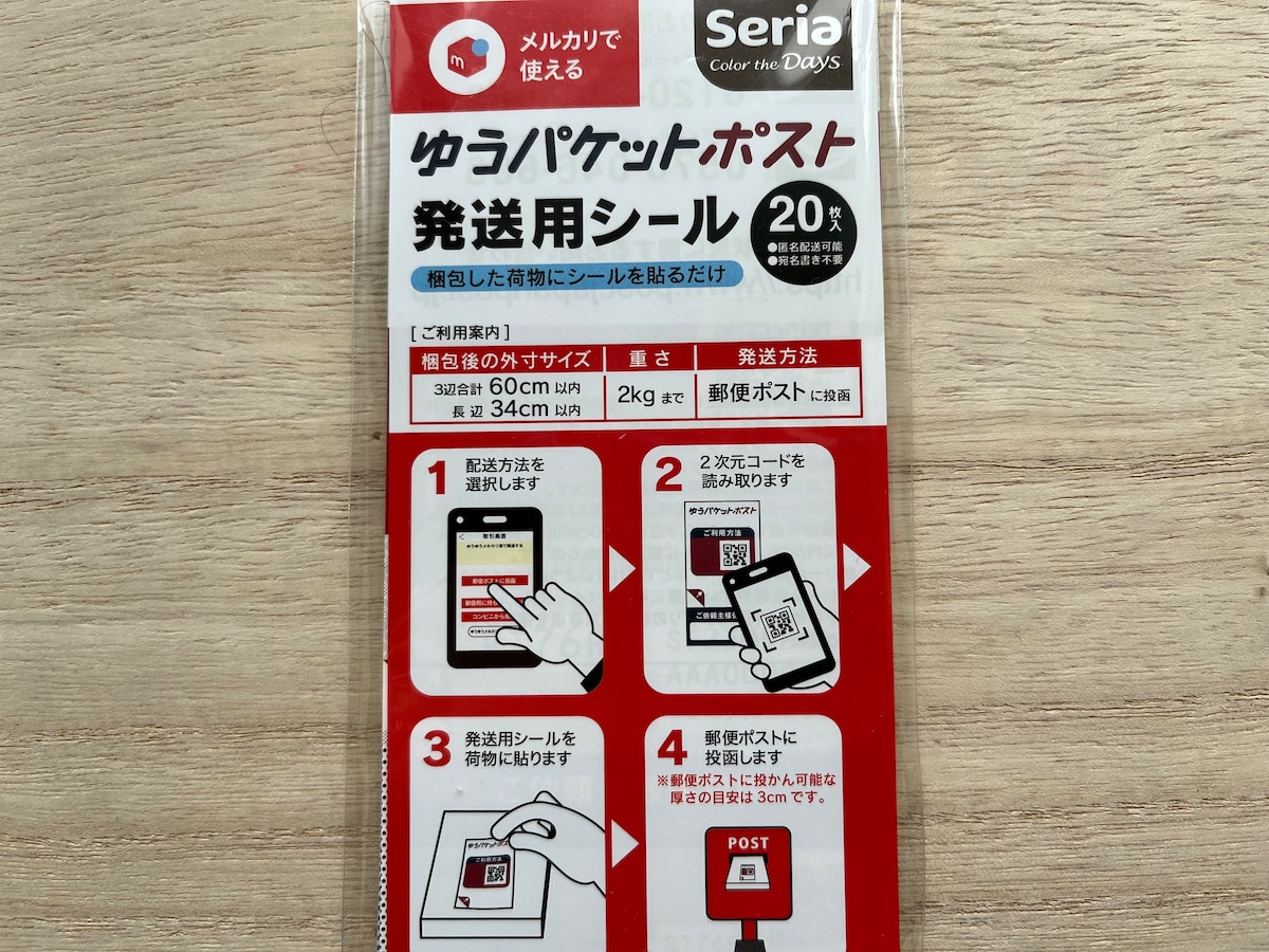 ゆうパケットポストのサイズ