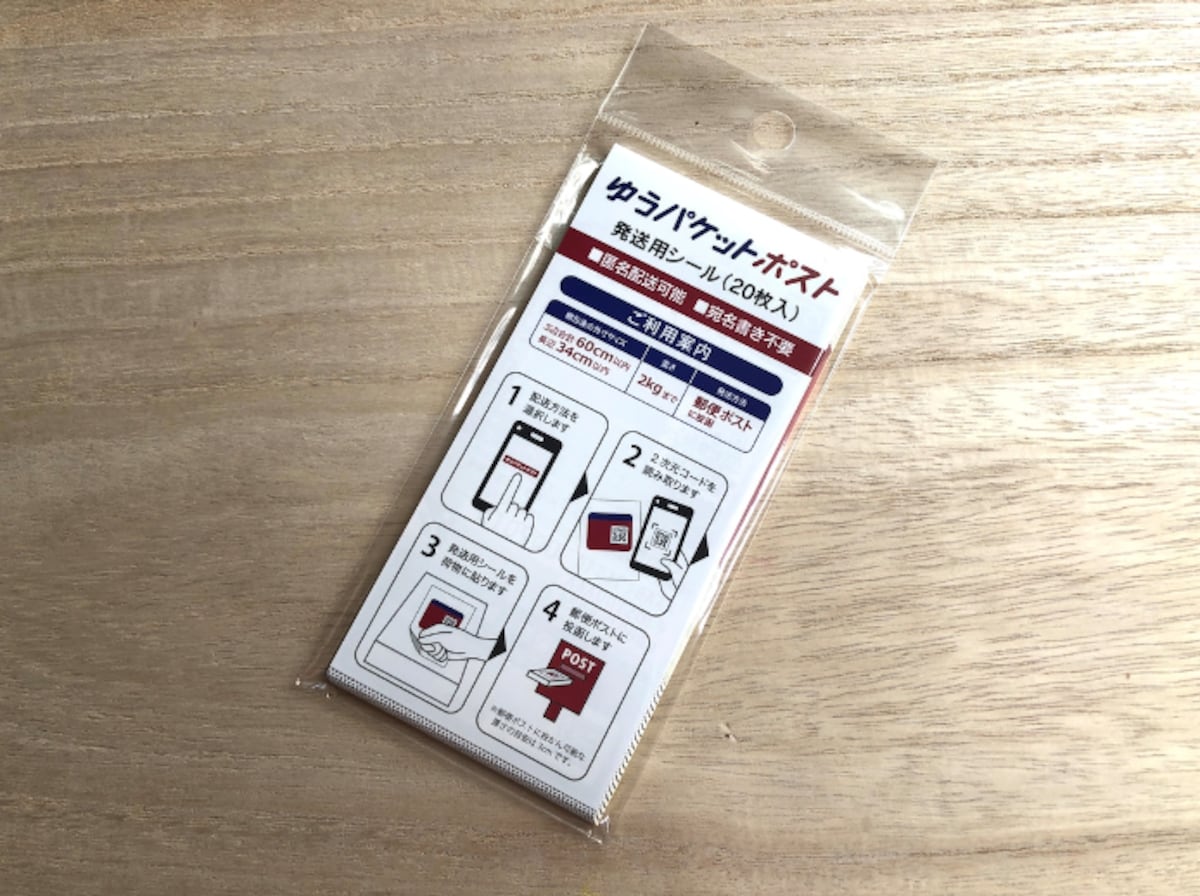 ダイソーの「ゆうパケットポスト発送用シール」