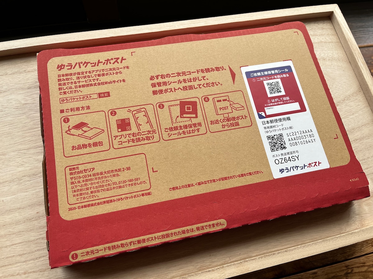 セリアの「ゆうパケットポストの専用箱」
