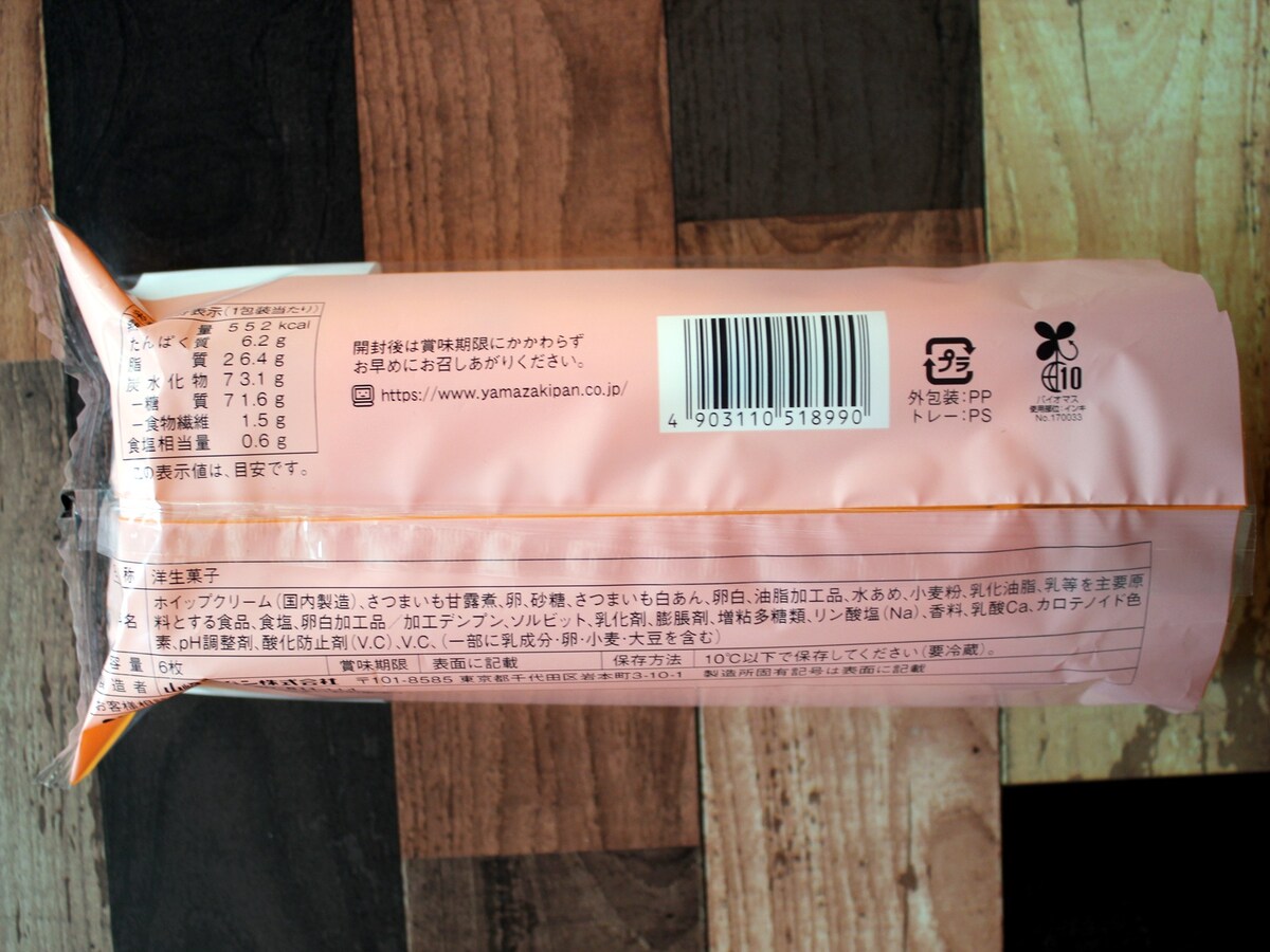 ローソン「おいもさんのもち食感ロール（紅はるか）」