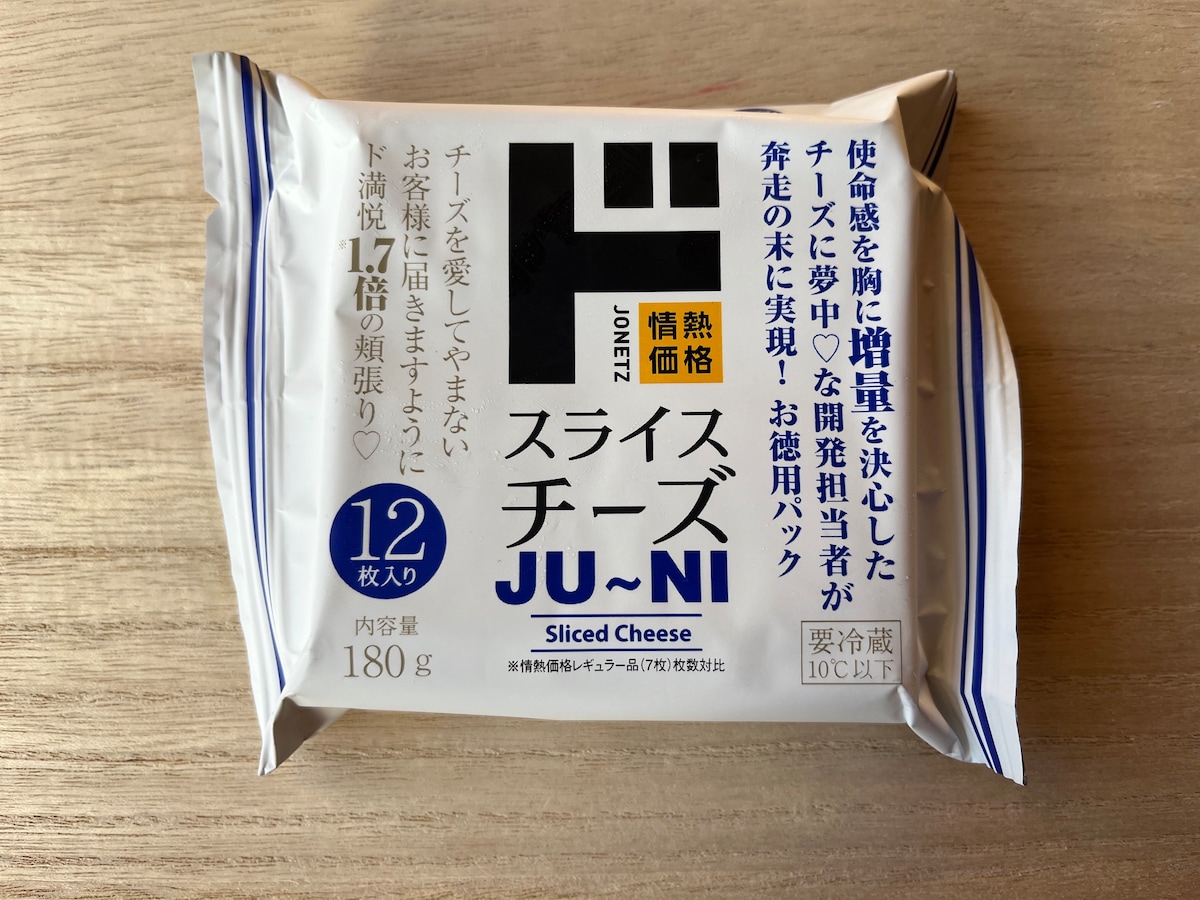 ドン・キホーテの「スライスチーズ」