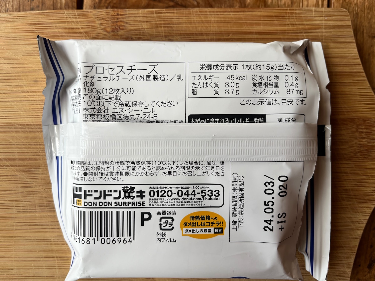 ドン・キホーテの「スライスチーズ」の原材料・カロリー