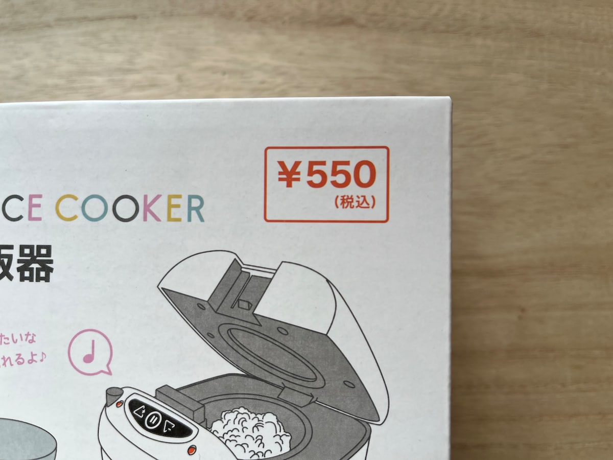 キャンドゥの「おままごと炊飯器」は550円（税込）