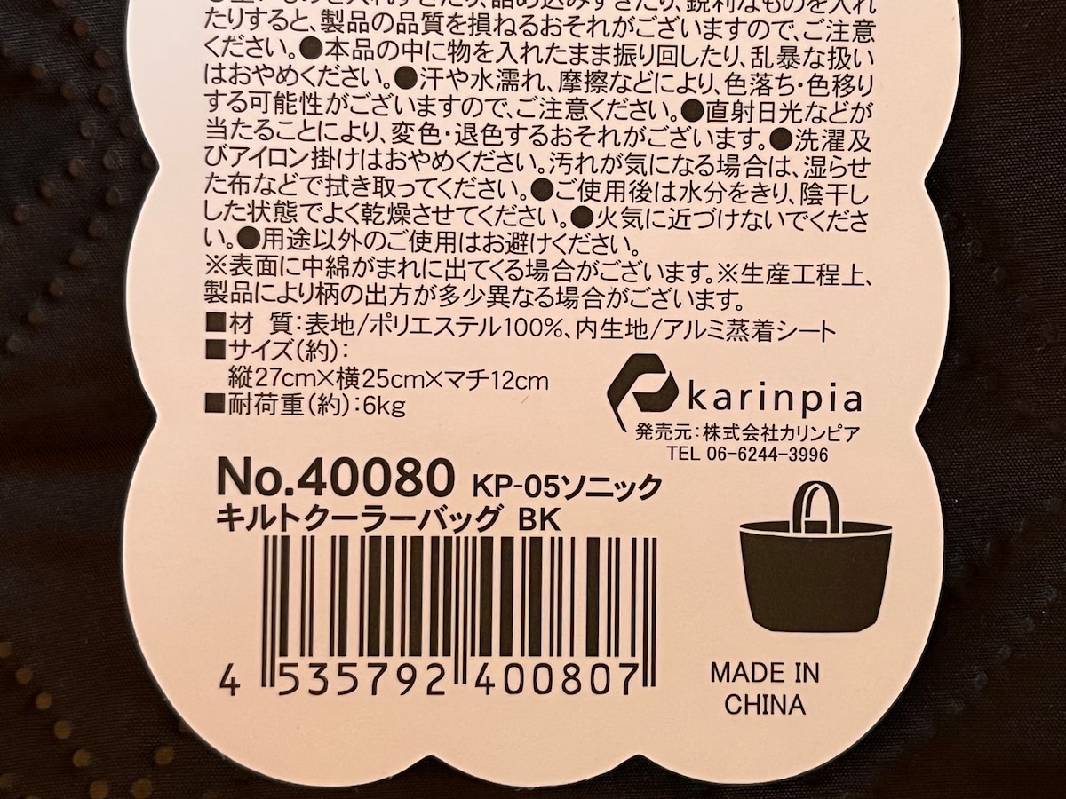 キャンドゥの「クーラーバッグ」のサイズ