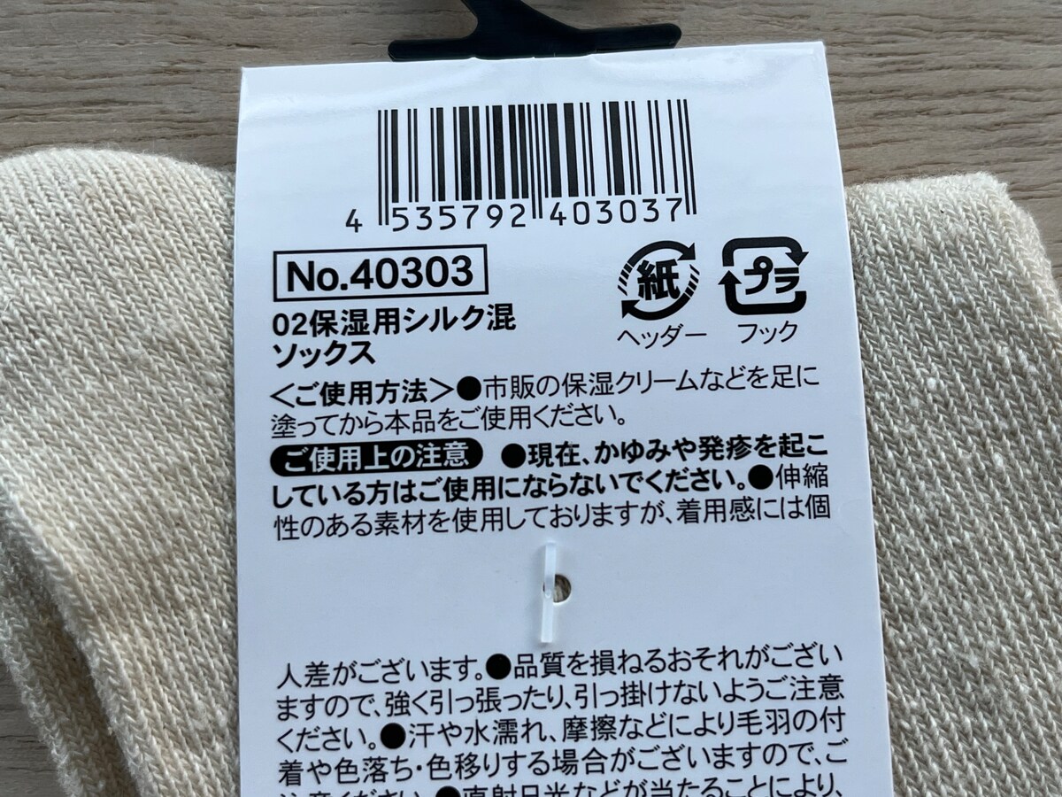 キャンドゥの「保湿用シルク混ソックス」の使い方
