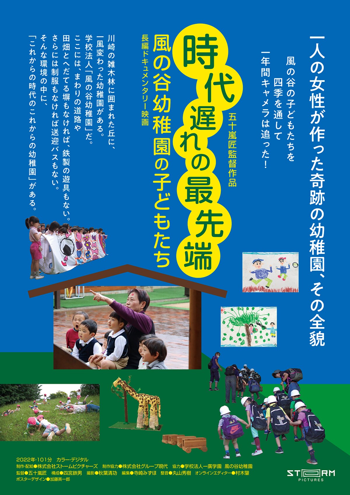 東京・ポレポレ東中野ほか、全国で順次公開中