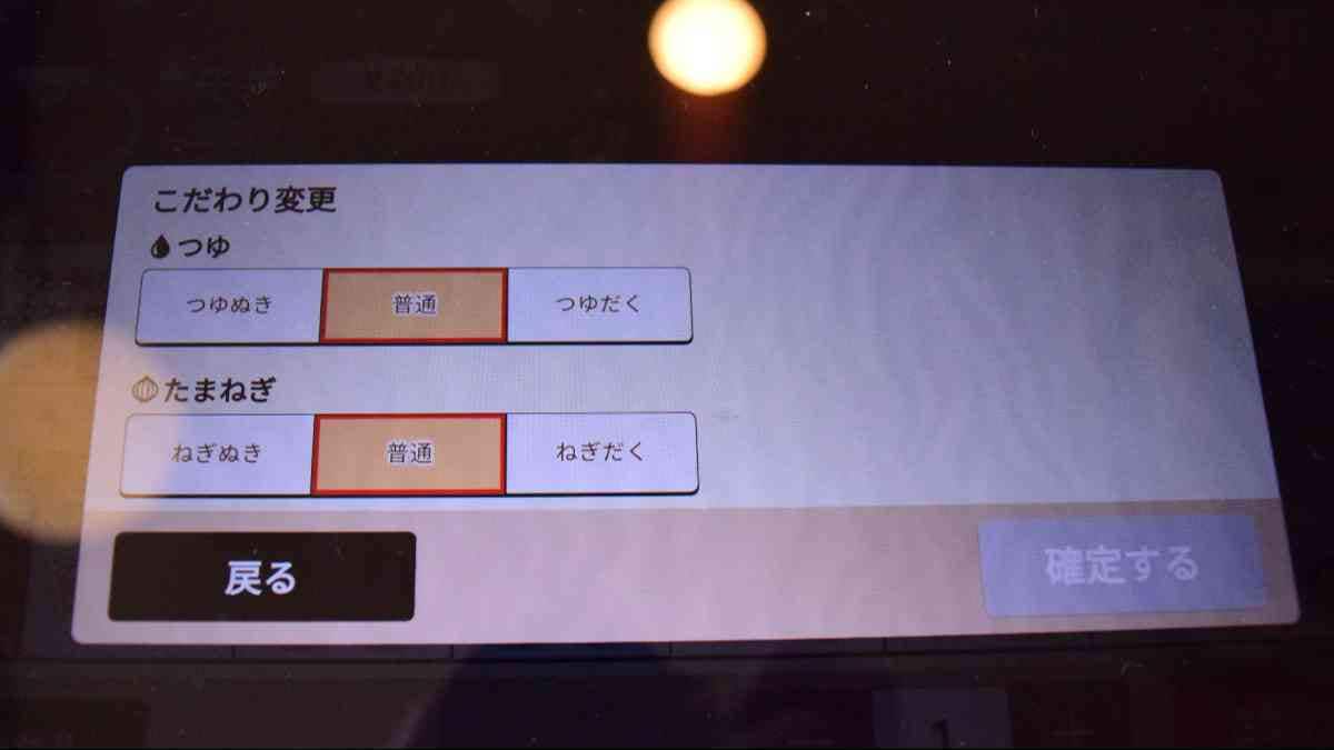 「つゆだく」の選択肢が出てきます