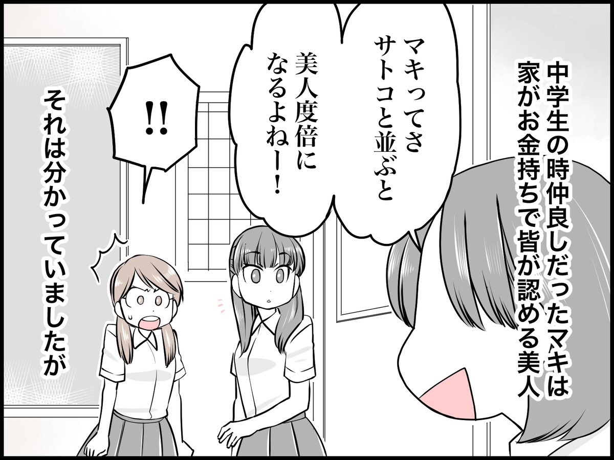 かつて美人だった彼女はどう変わったか