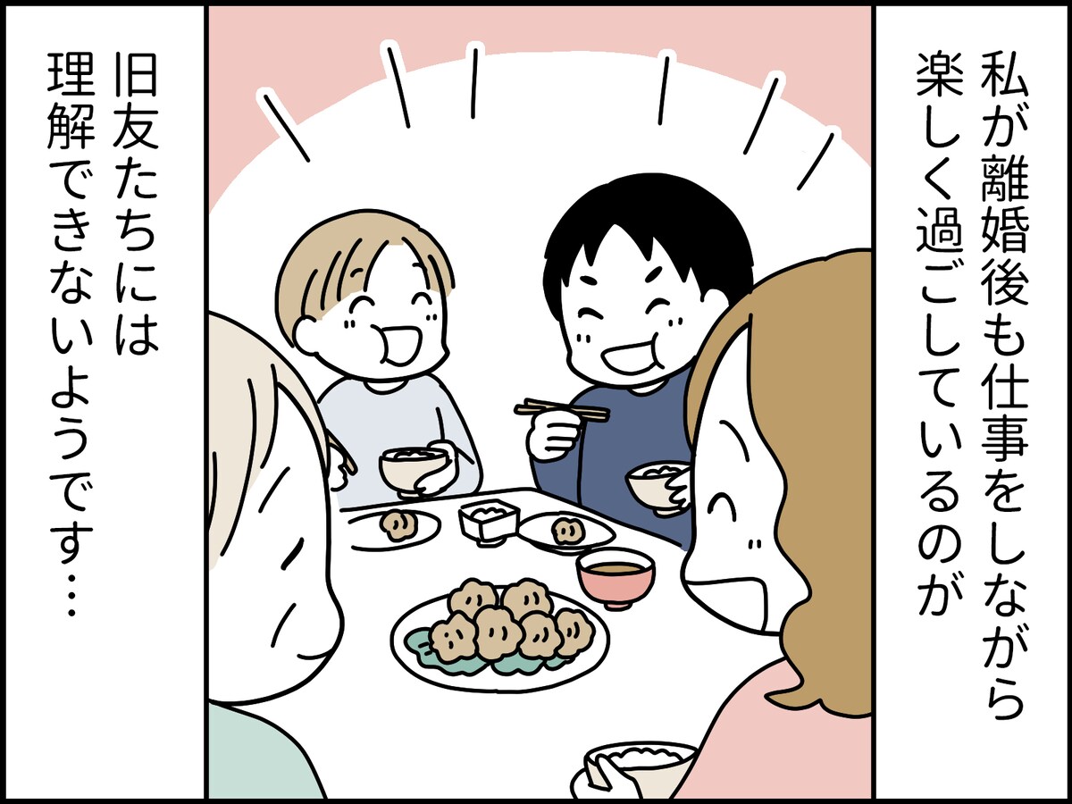 離婚して地元に戻ったけれど、女友だちと距離感に迷う