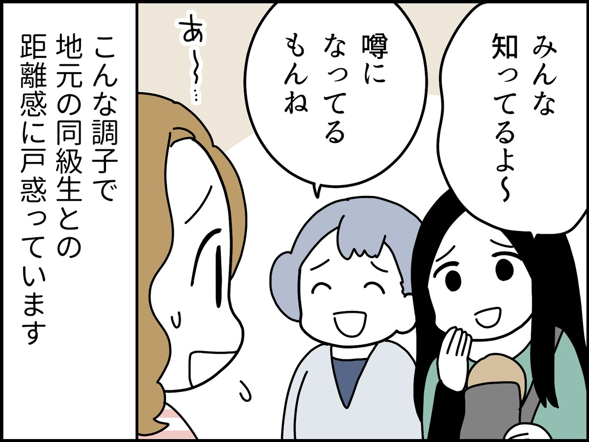 離婚して地元に戻ったけれど、女友だちと距離感に迷う