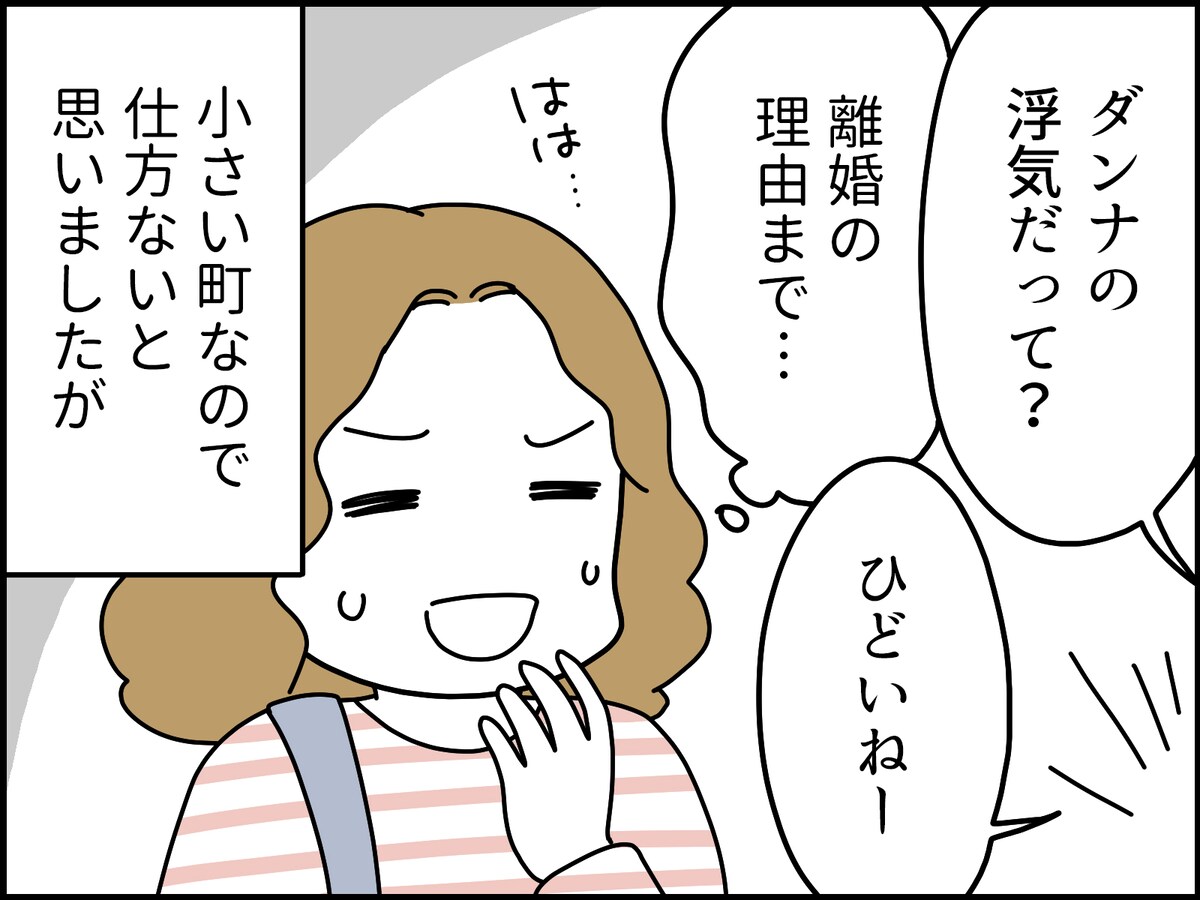 離婚して地元に戻ったけれど、女友だちと距離感に迷う