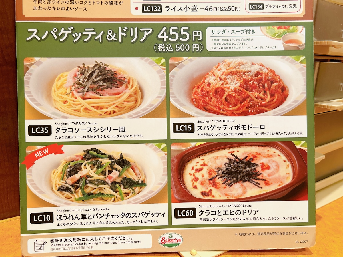 パスタ3種類・ドリアも選べるのがうれしい