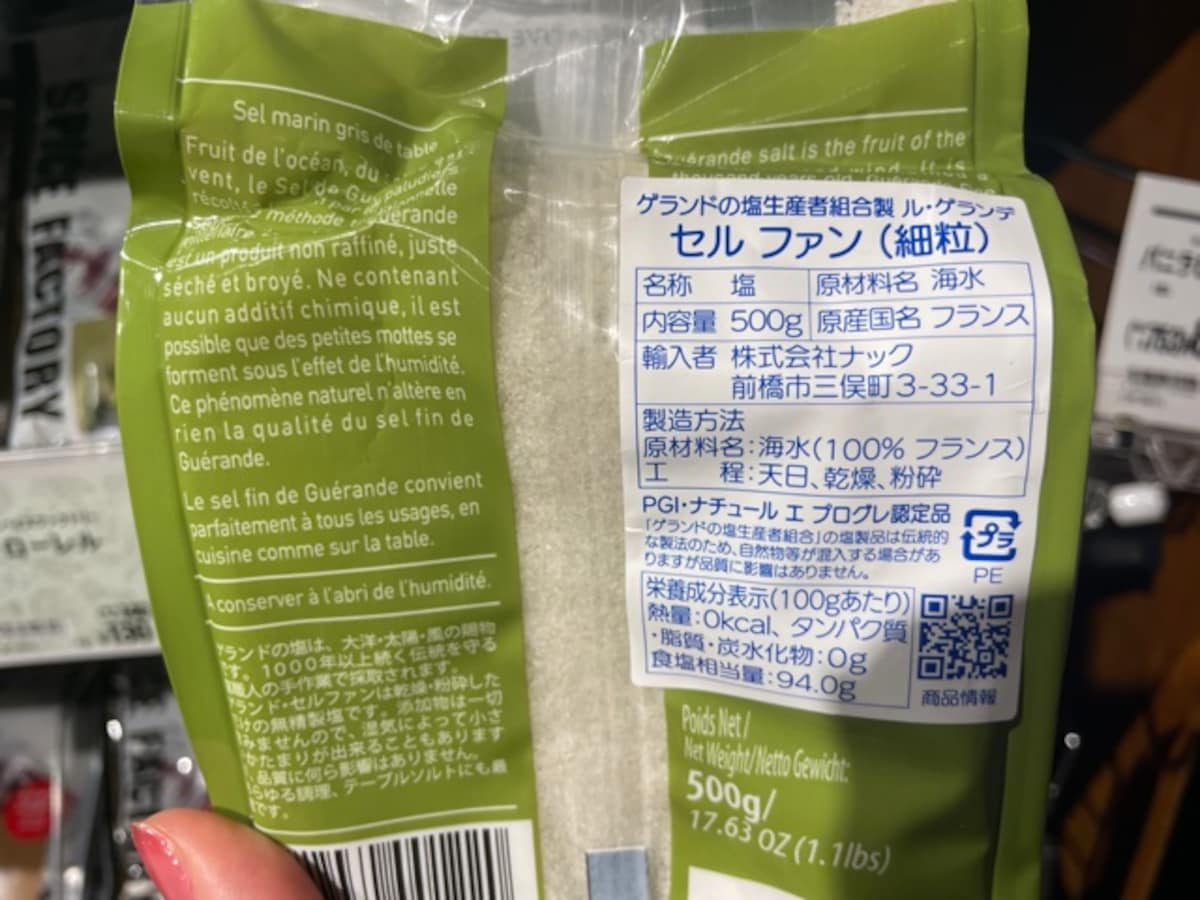 カルディ　ゲランドの塩