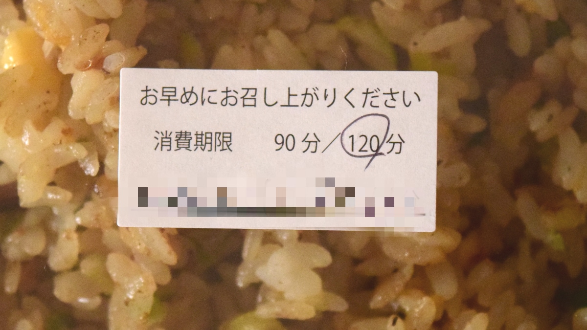 幸楽苑「絶品半チャーハン」の消費期限は120分です