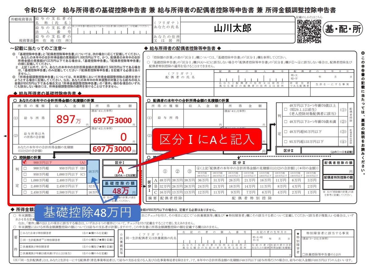 基礎控除,年間所得