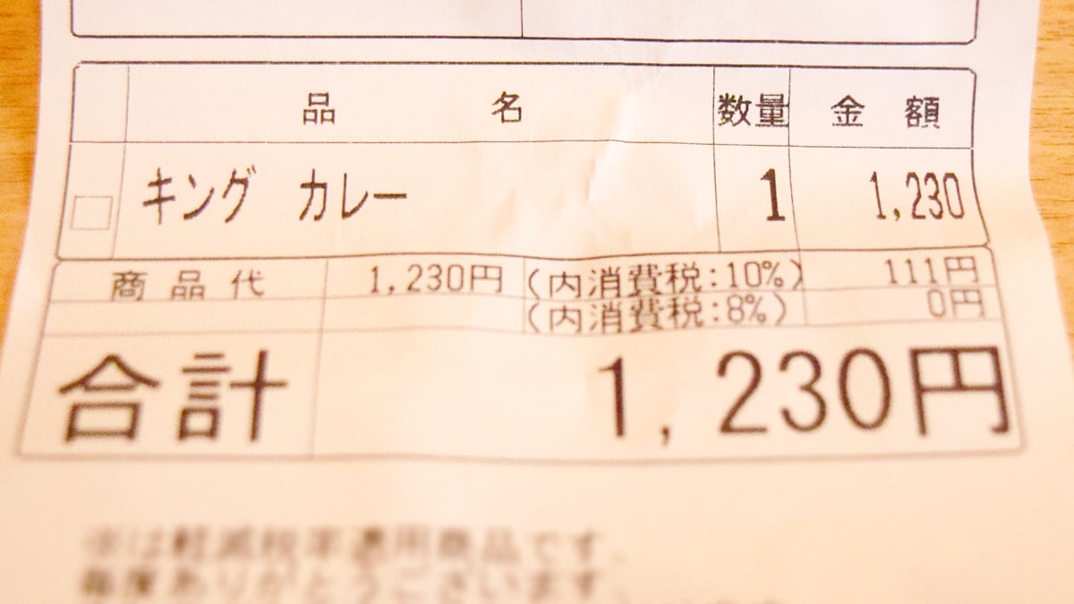 すき家「キングカレー」の値段は1230円（税込）