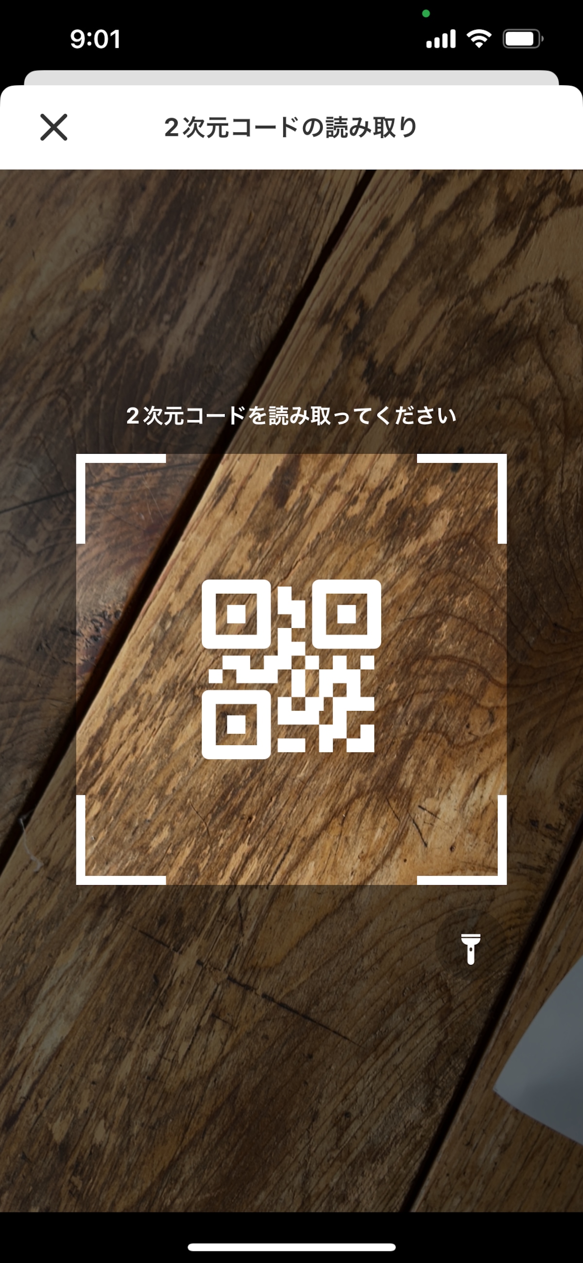 「ゆうパケットポスト mini」の専用封筒についている2次元コードを読み取る
