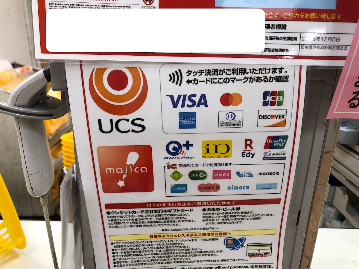 ドン・キホーテで使用できるクレジットカードは、レジの近くに表示されている