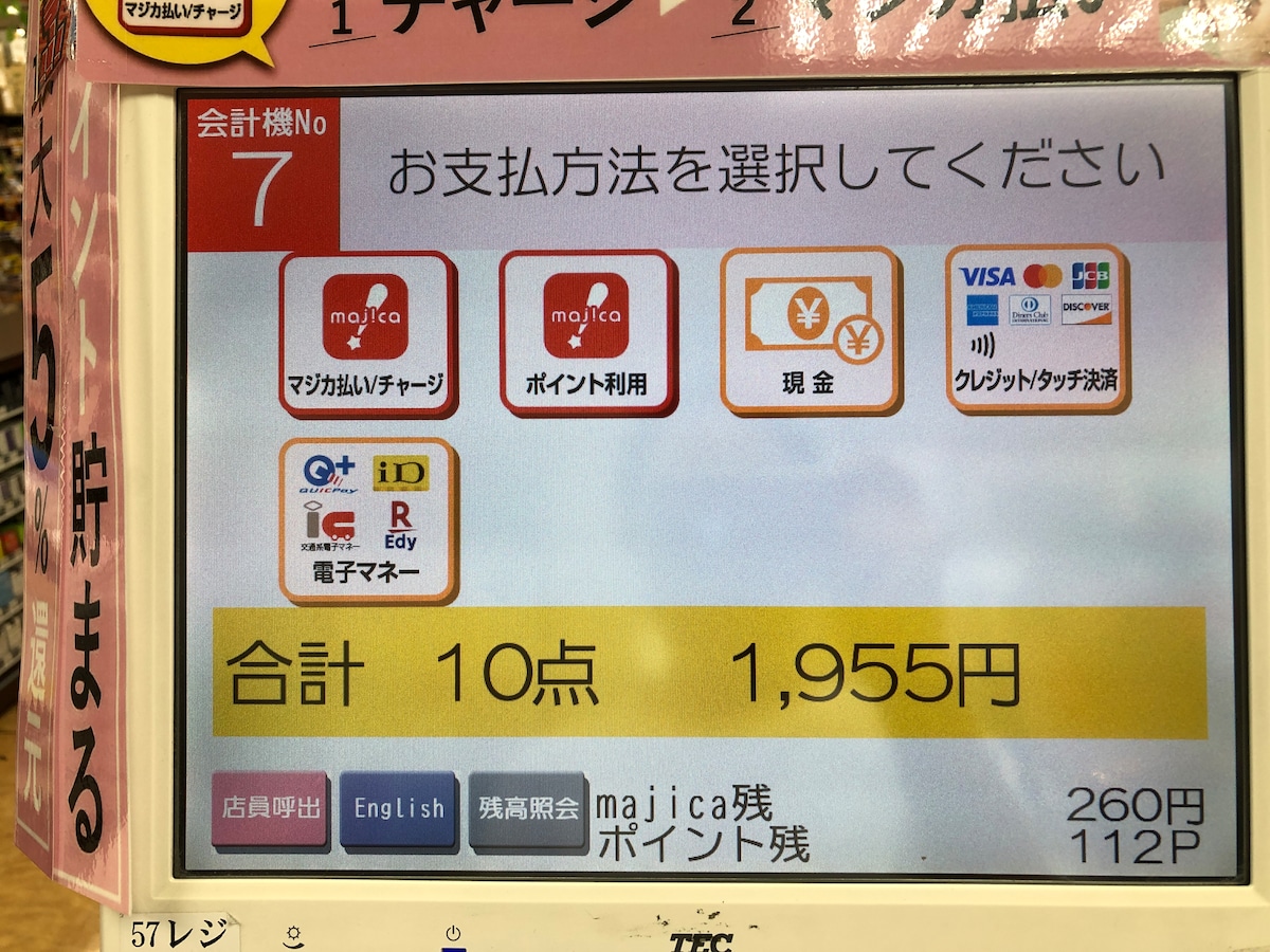 支払い方法で「クレジット/タッチ決済」を選ぶ