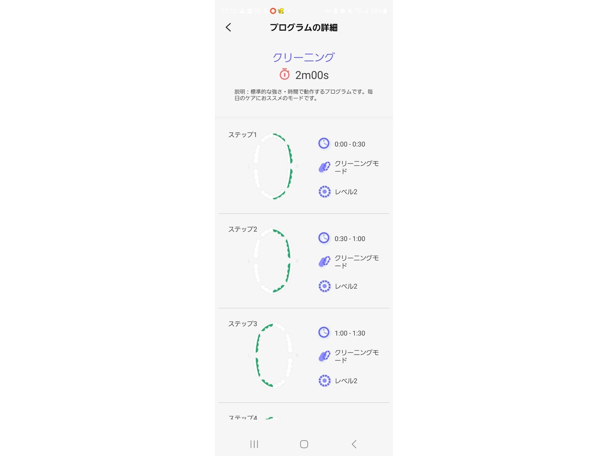 「Oclean Care+」で20種類のケアプログラムの設定