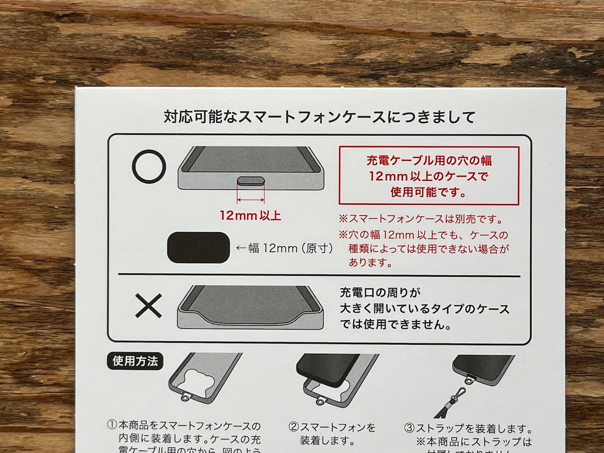 スマホケースにつける際、スマホの穴が1.2cm以上であることを確認しよう