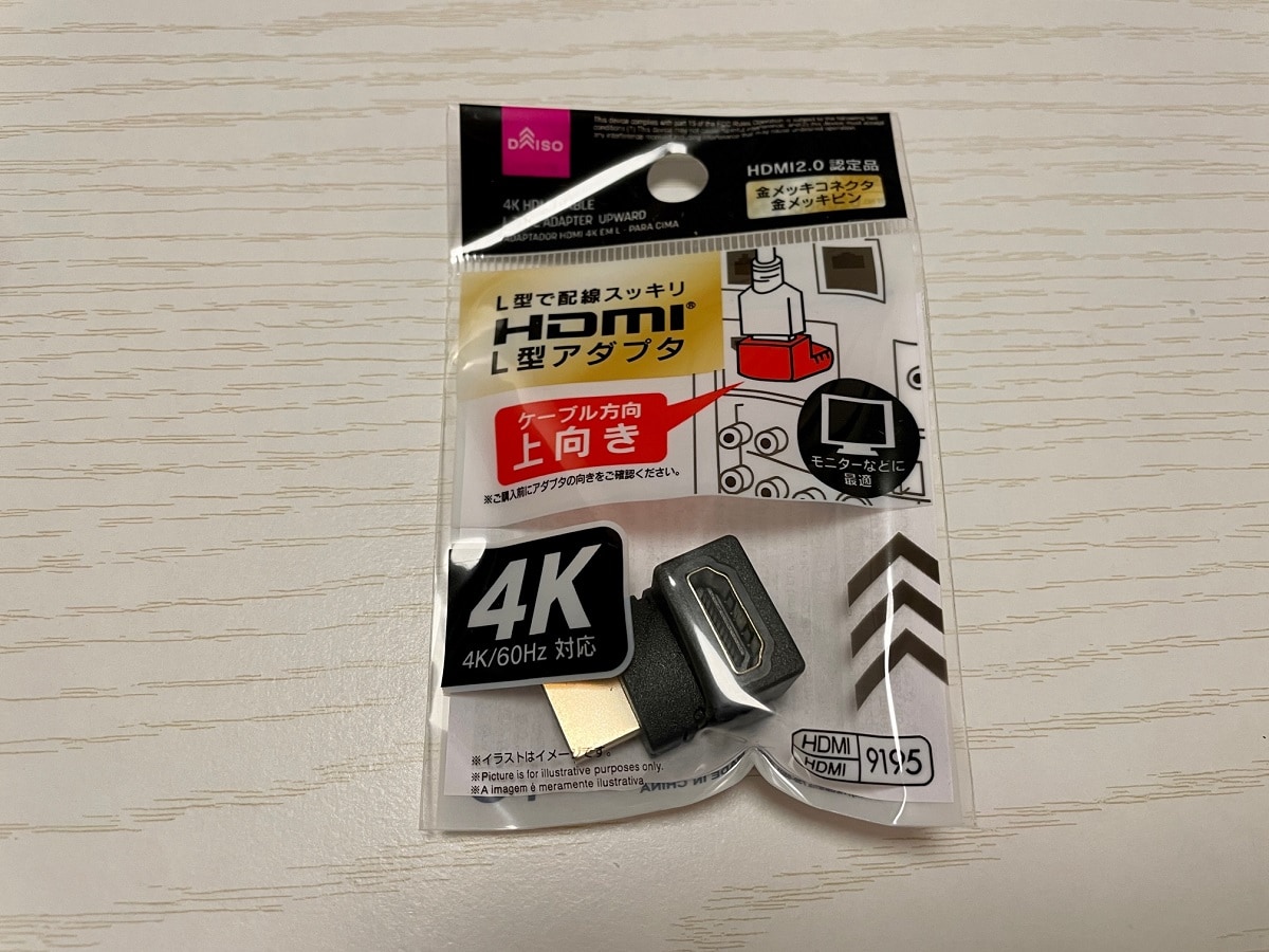 ダイソーの「4K対応 HDMI L型 アダプタ」