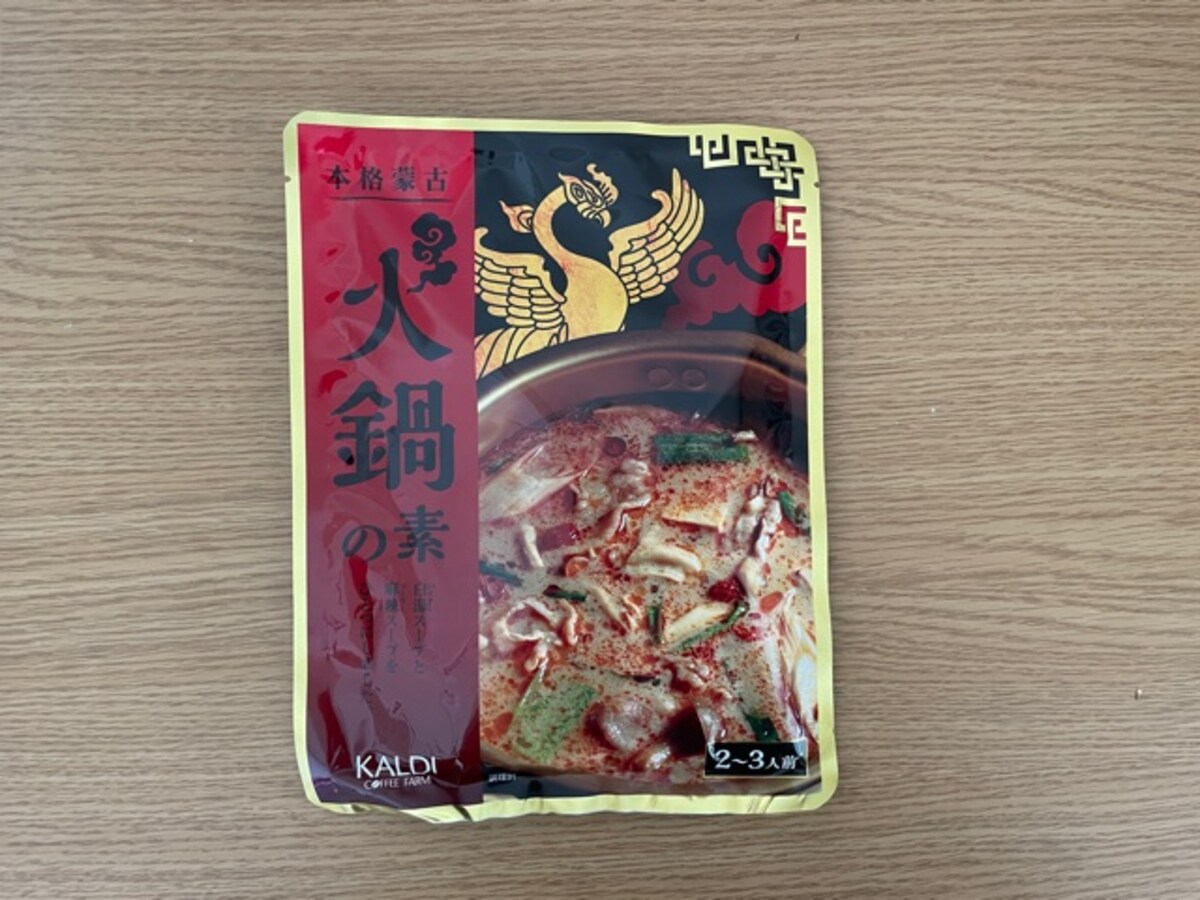 カルディ　火鍋