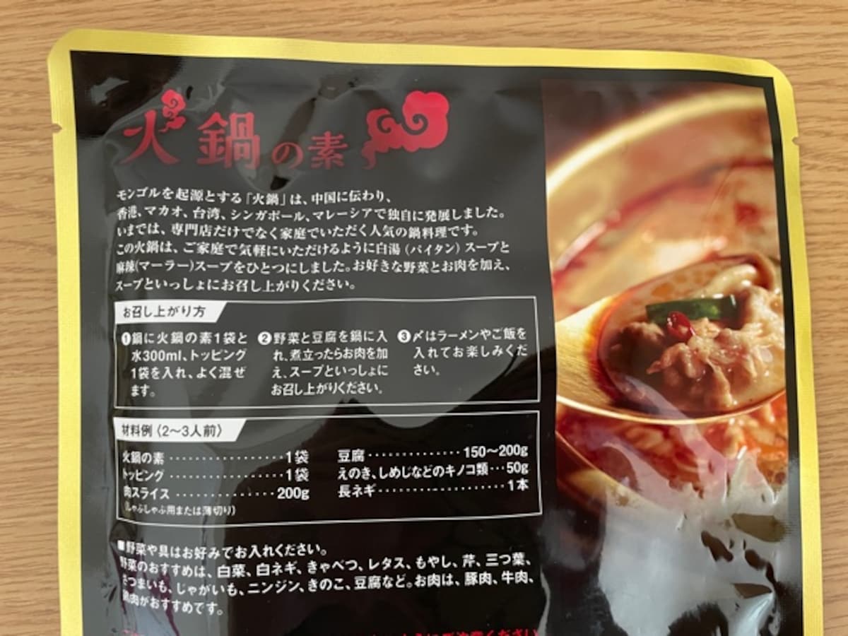カルディ　火鍋