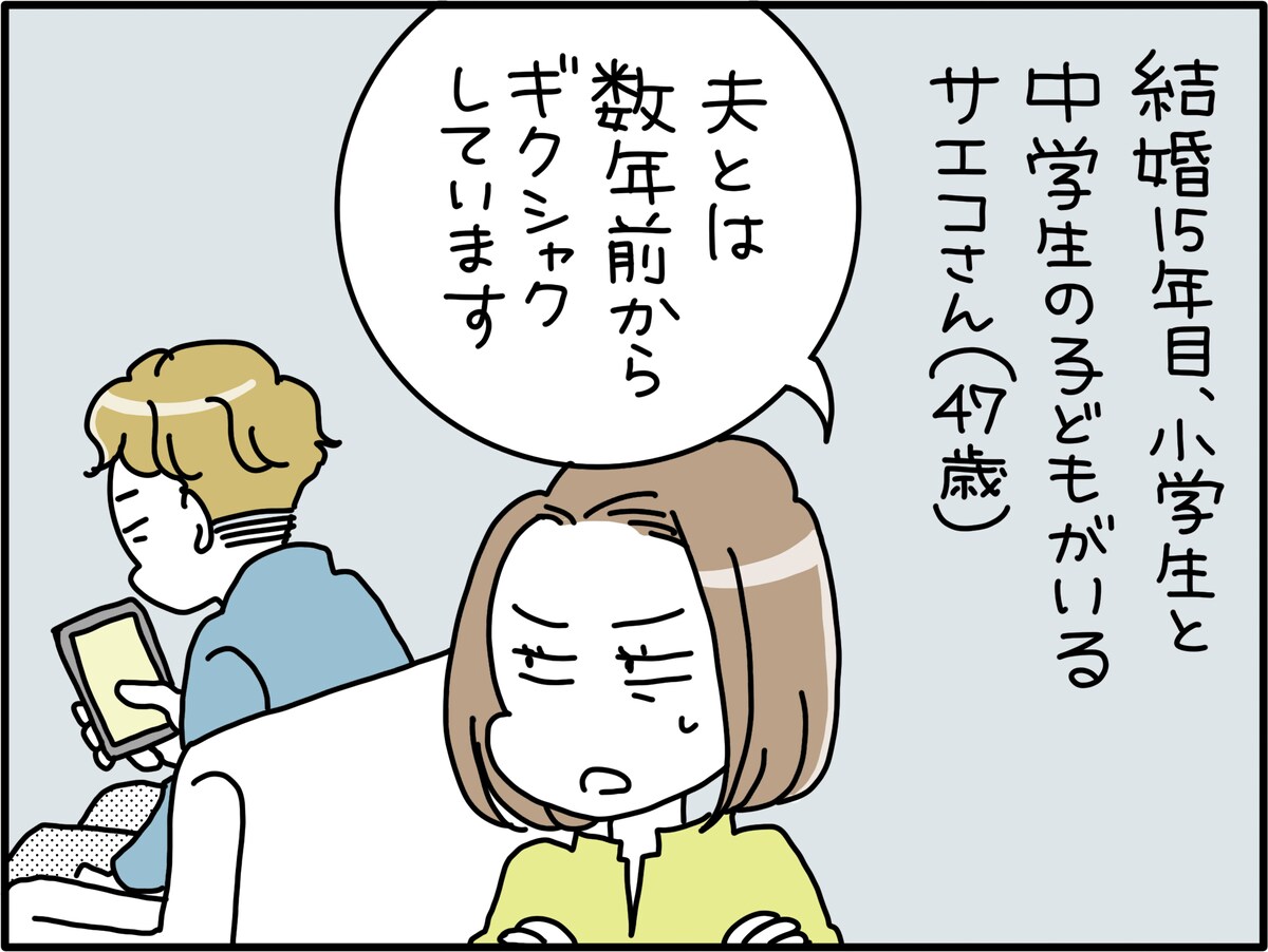 還暦近くになっての離婚も選択肢に
