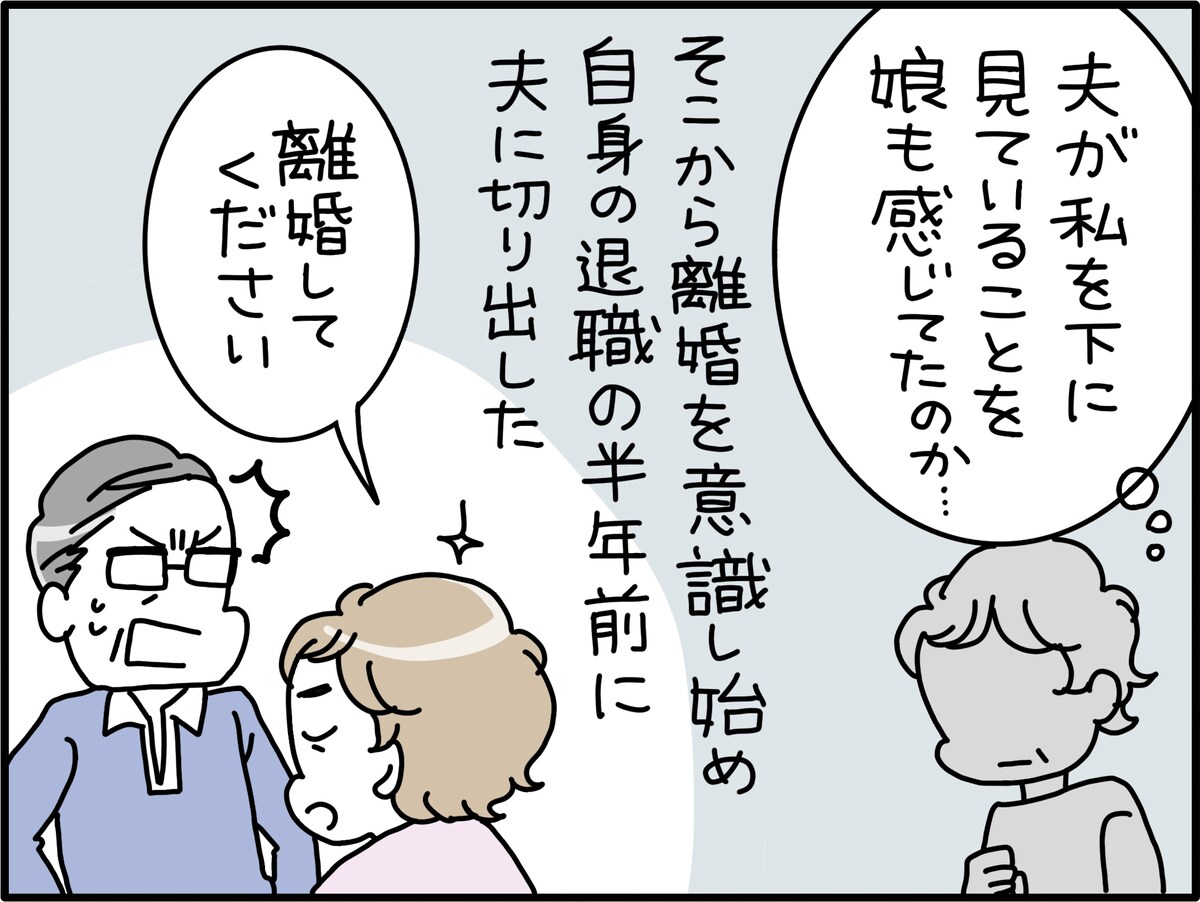 還暦離婚でハッピーになれた