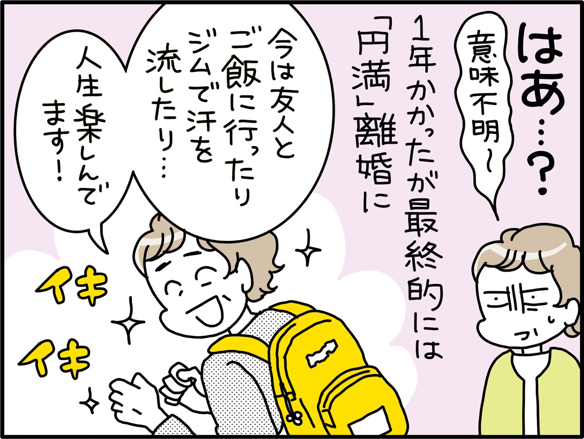 還暦離婚でハッピーになれた