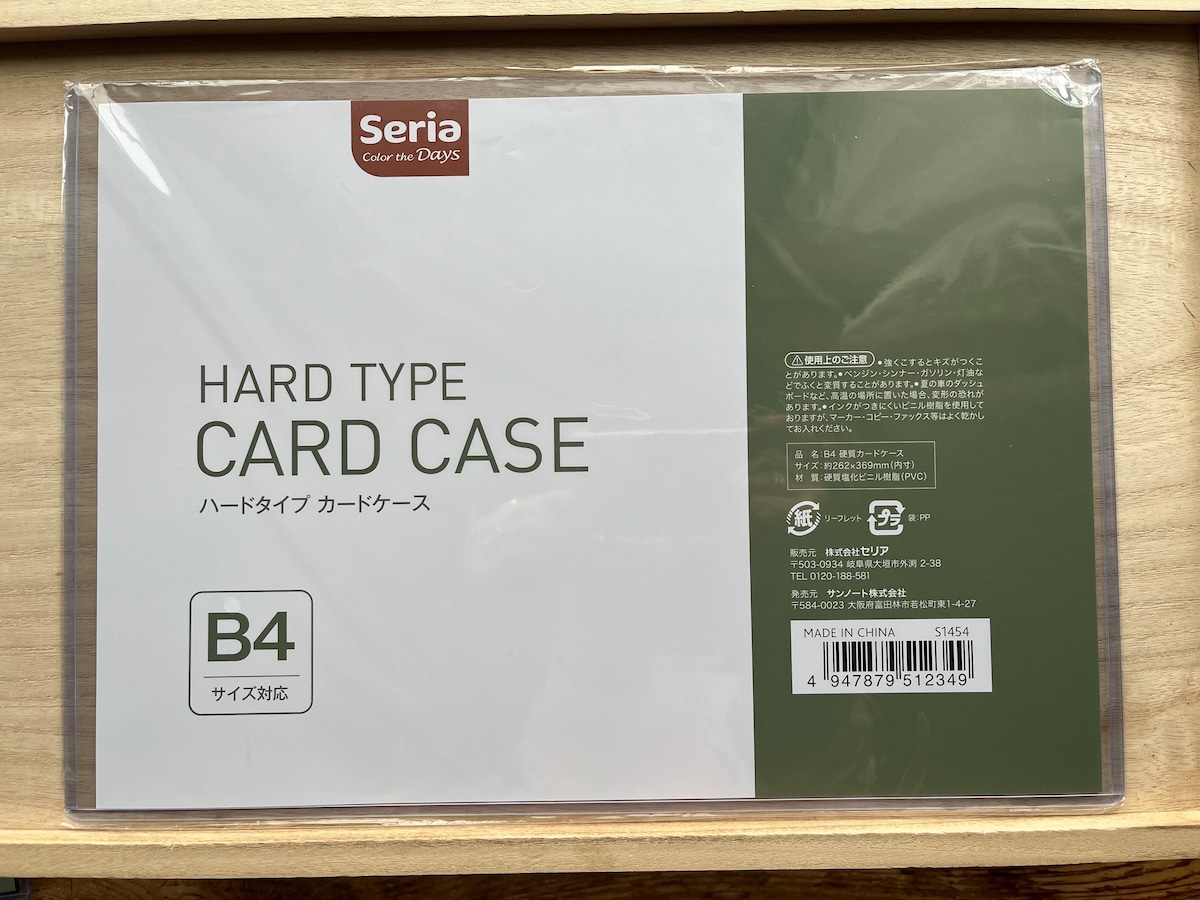 セリアの「B4 硬質カードケース」