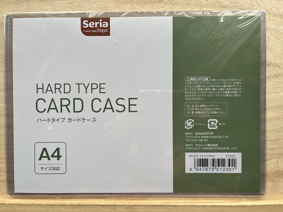 セリアの「A4 硬質カードケース」