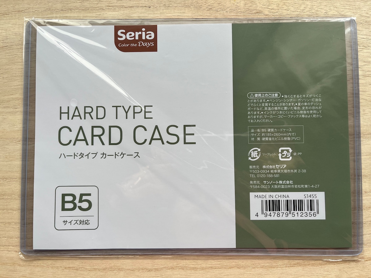 セリアの「B5 硬質カードケース」