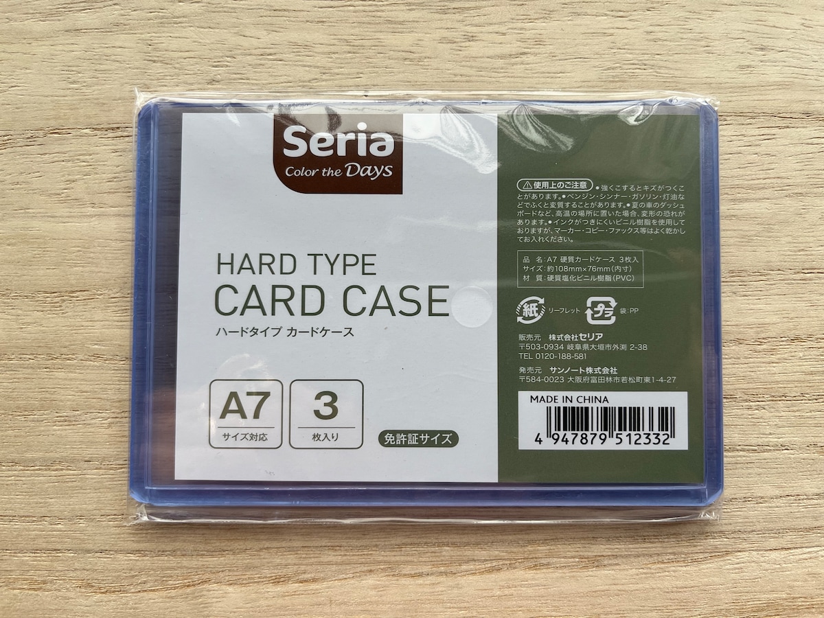 セリアの「A7 硬質カードケース」