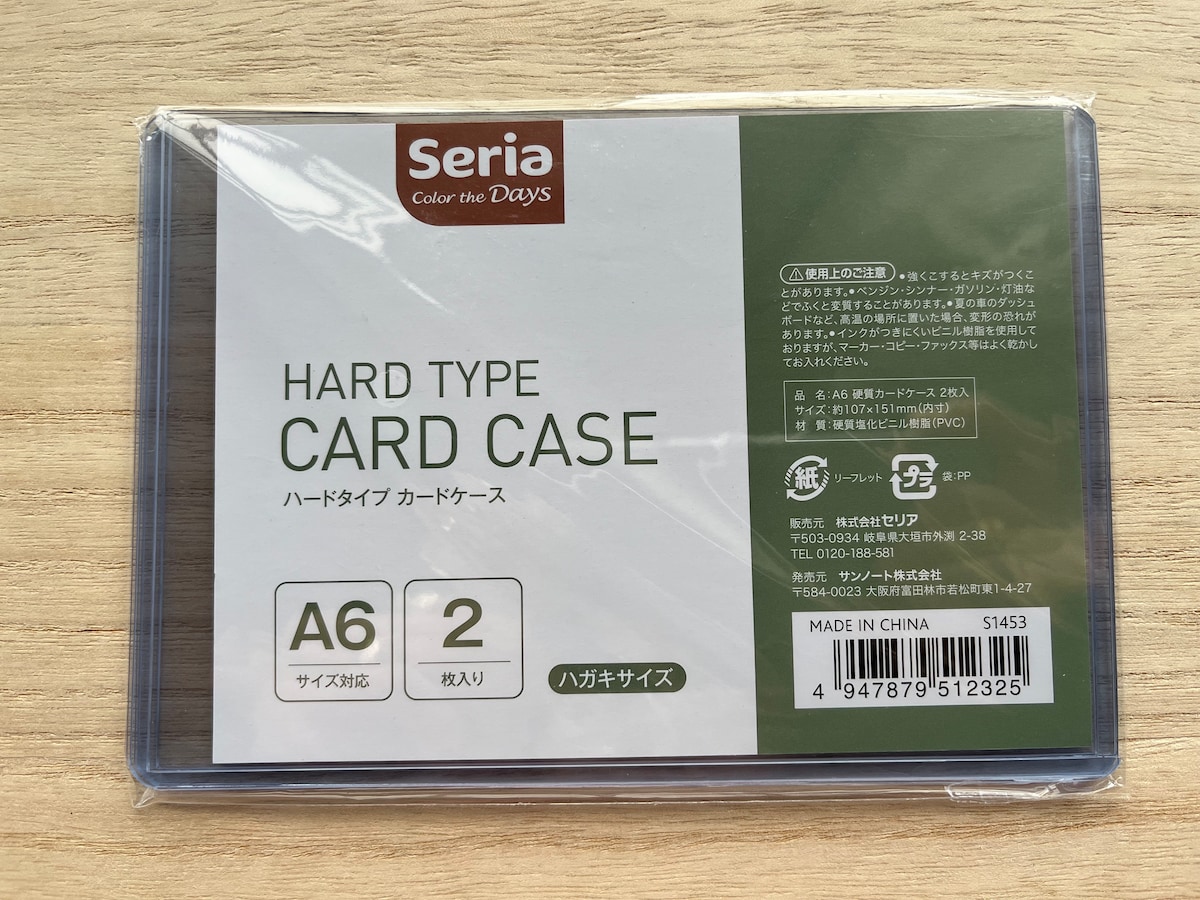 セリアの「A6 硬質カードケース」