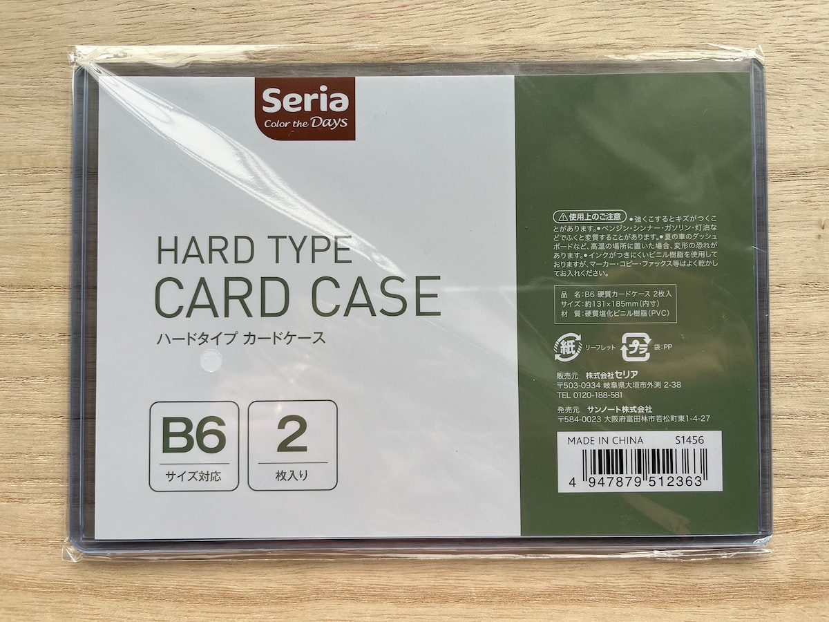 セリアの「B6 硬質カードケース」