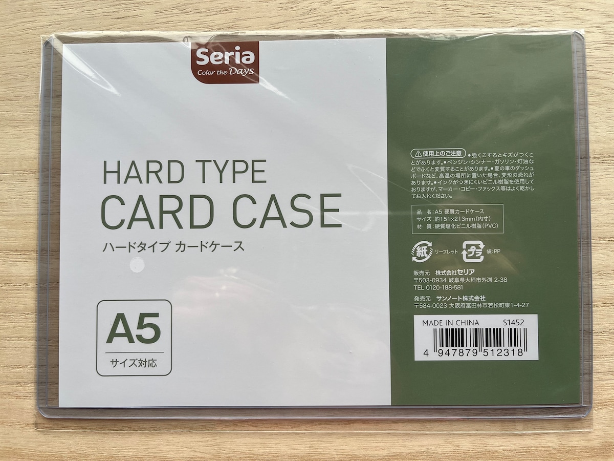 セリアの「A5 硬質カードケース」