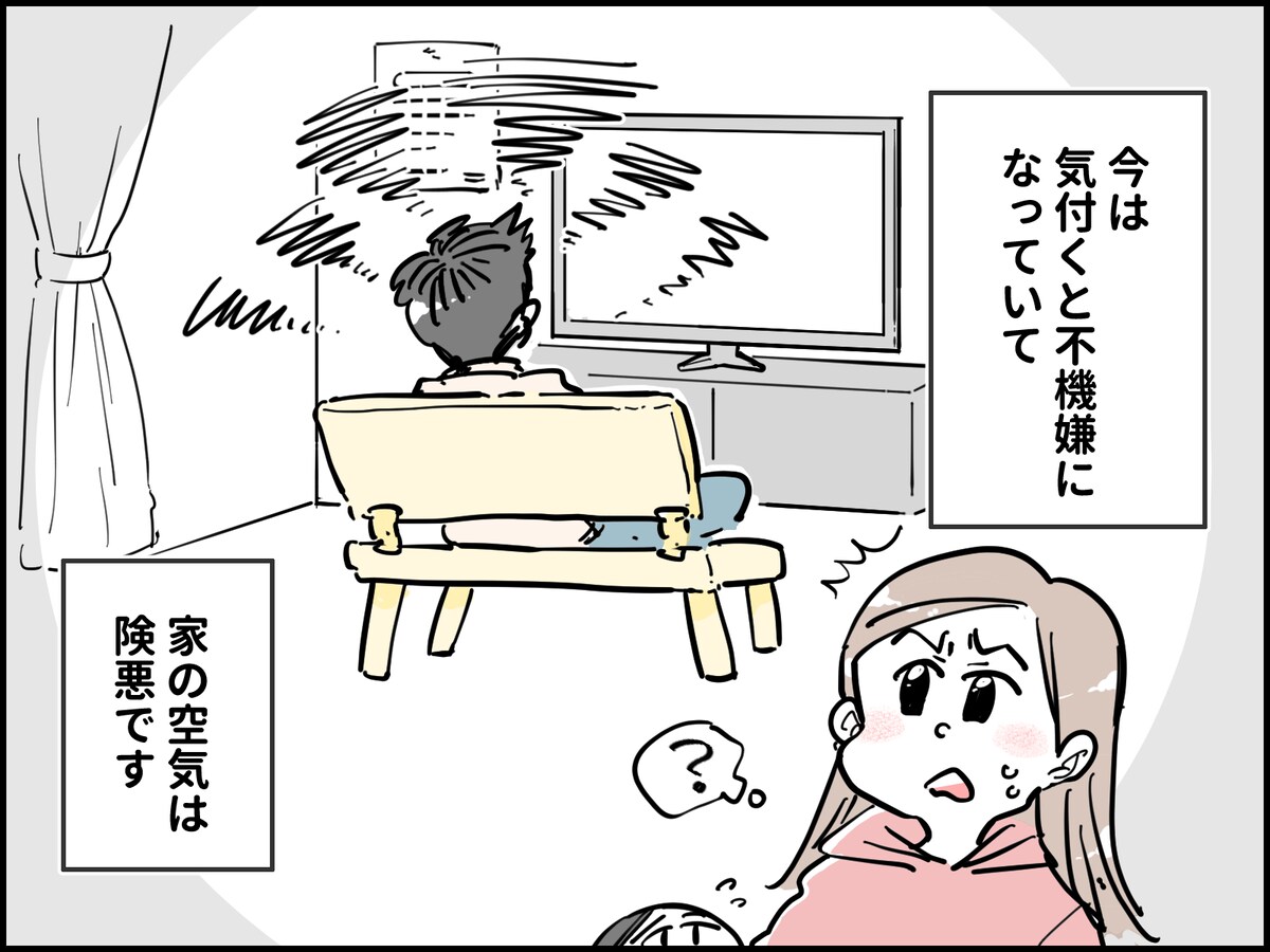 不機嫌ハラスメント夫