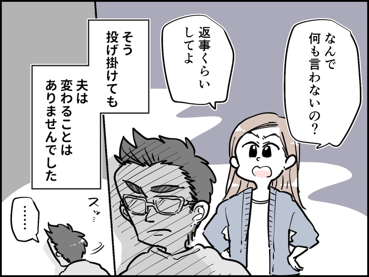 不機嫌ハラスメント夫