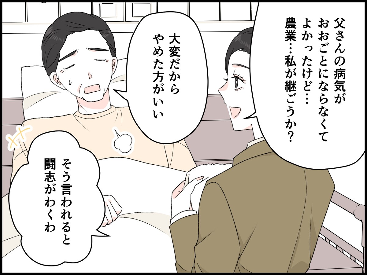 バリキャリから農家に転身した39歳女性