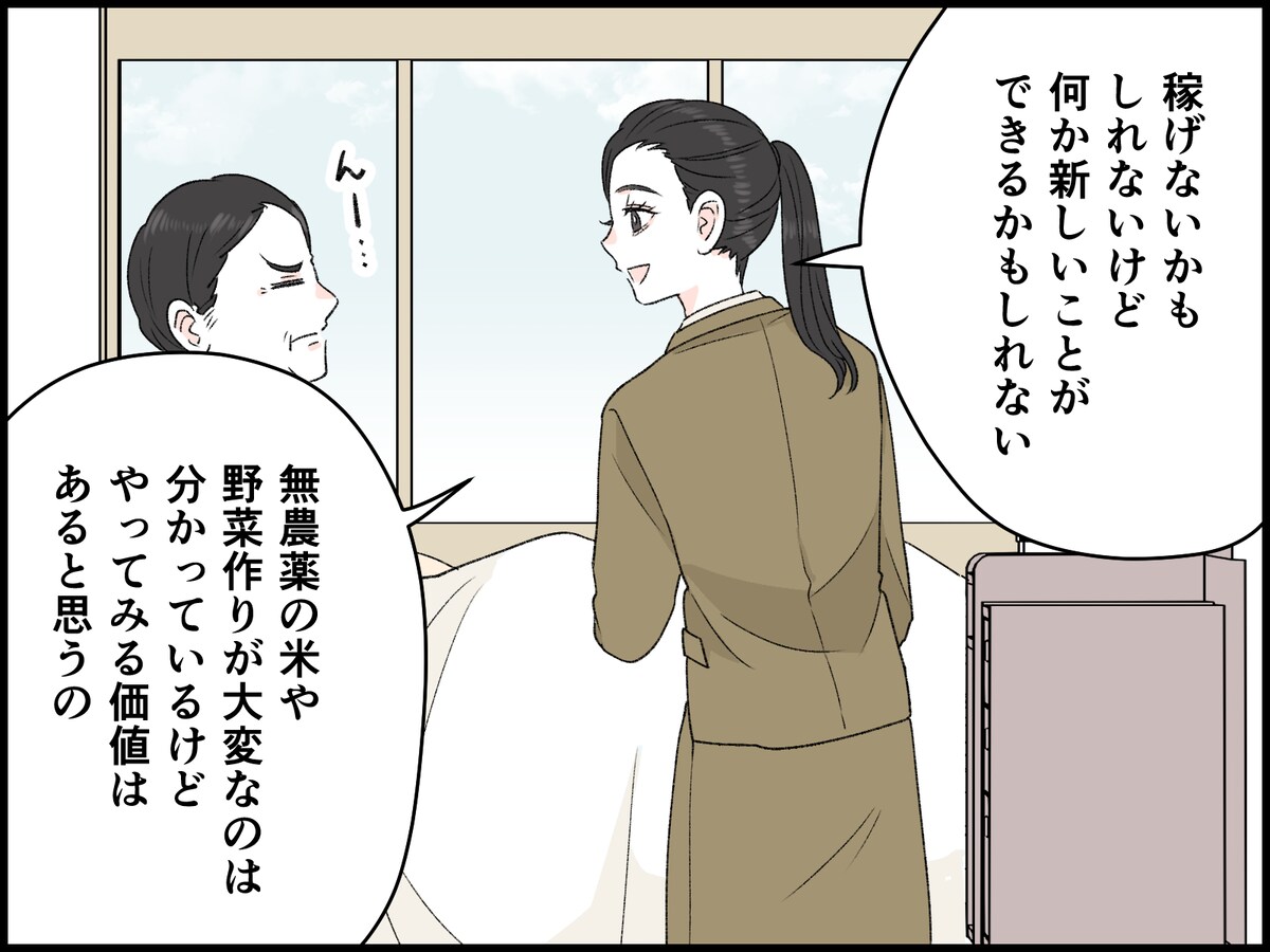 バリキャリから農家に転身した39歳女性