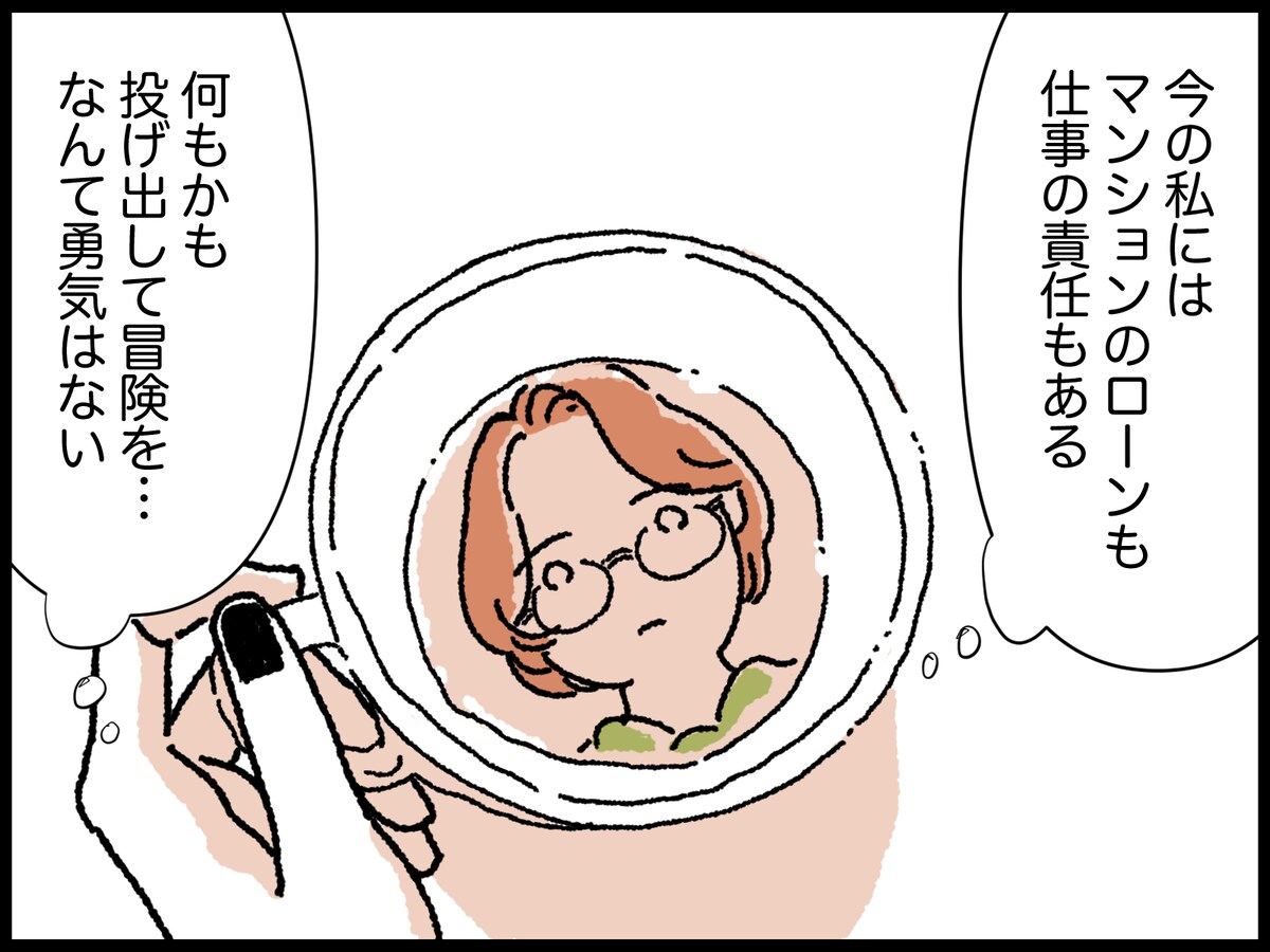 「みんなができること」ができなかった人生……