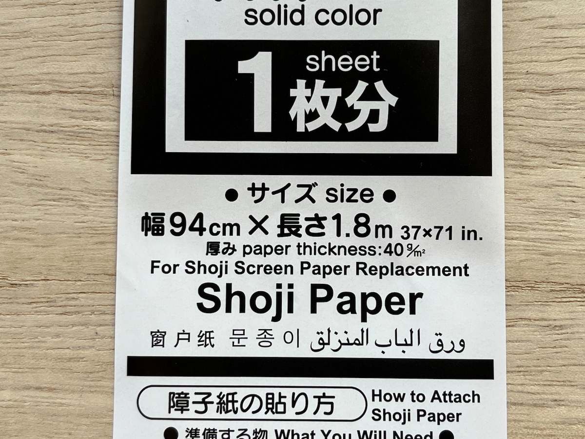 ダイソーの「障子紙　無地」は、幅94cm、長さ1.8m