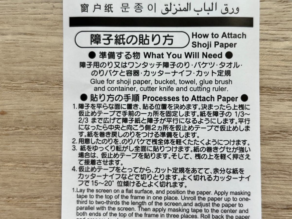 障子の張り替えに必要なものや、張り替えの手順